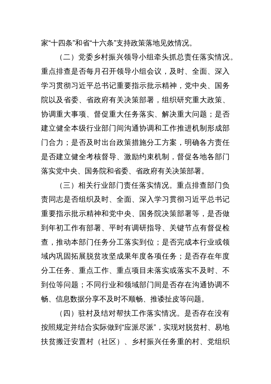 关于做好巩固拓展脱贫攻坚暨乡村振兴有效衔接存在问题排查的整改工作提示_第2页