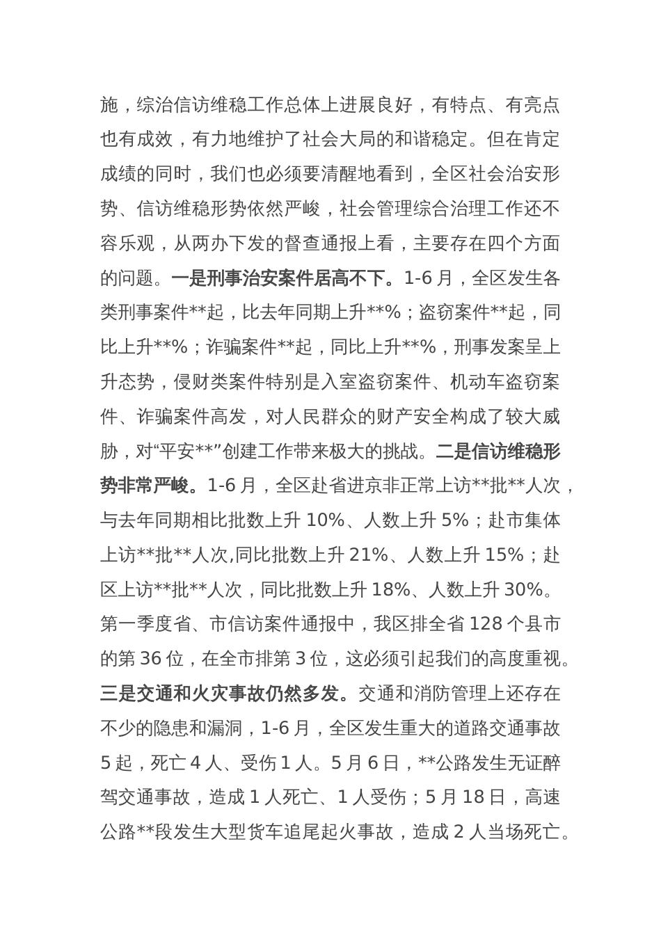 在区综治委全体（扩大）会议上的讲话_第2页