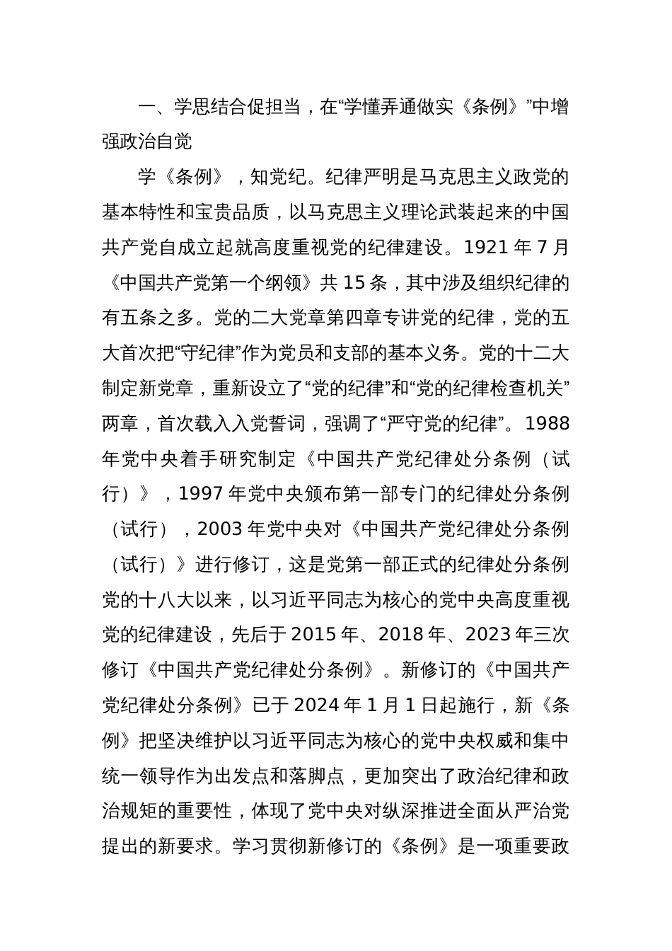 党课：严守纪律底线砥砺担当作为_第2页