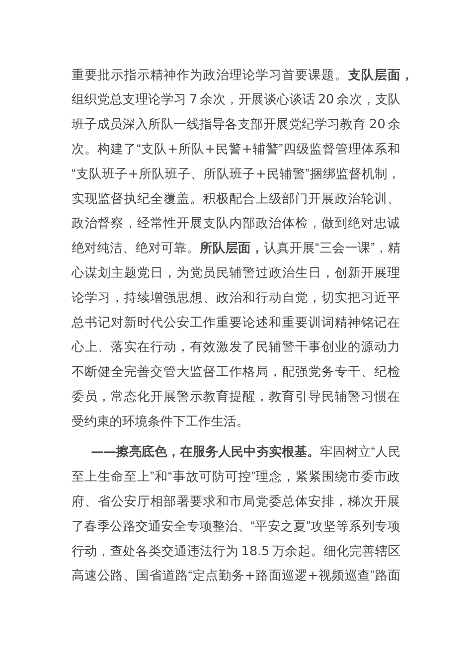 交管部门党纪学习教育工作汇报_第2页