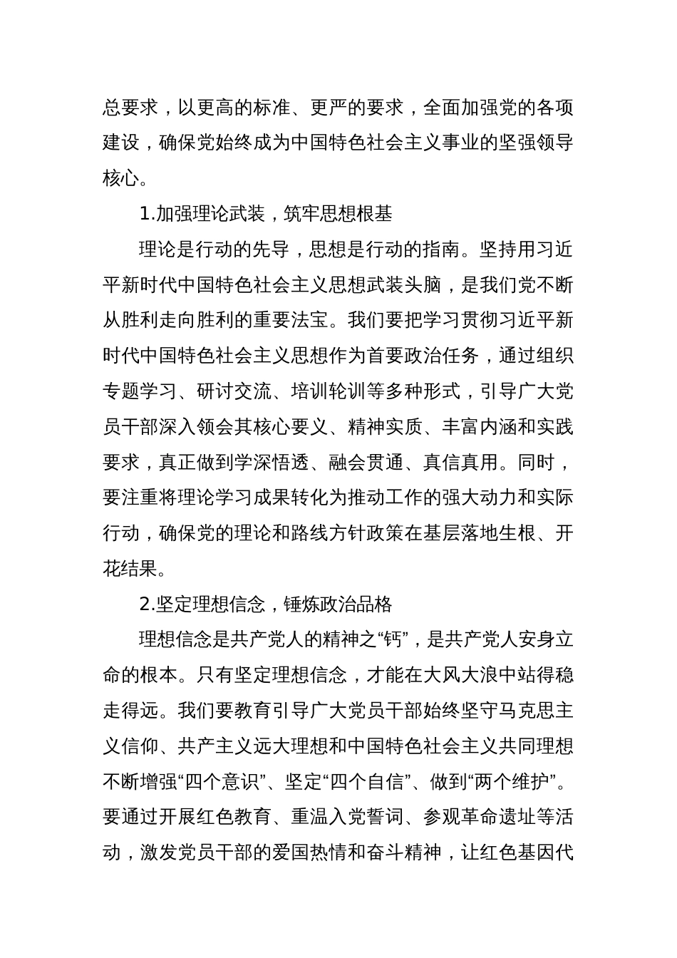 党课讲稿：以二十届三中全会精神为指导思想，推动高质量发展_第2页