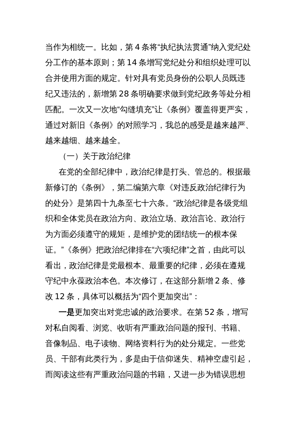 国企领导党纪学习教育政治纪律和组织纪律交流研讨发言_第2页