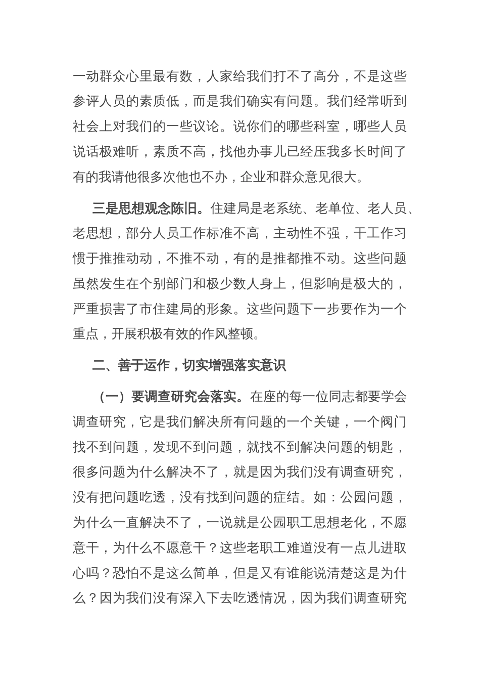 住建局党组（扩大）会议讲话_第2页