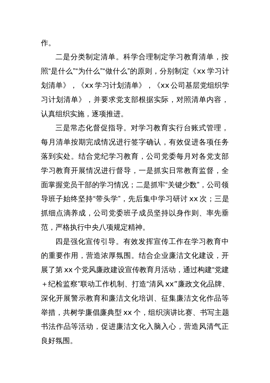 国有企业党纪学习教育工作总结汇报_第2页