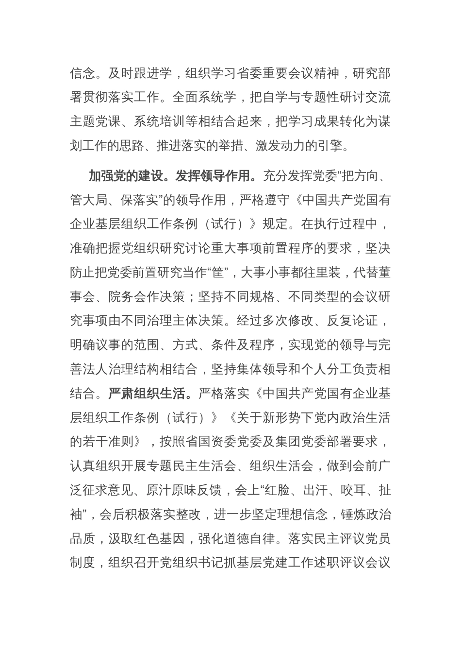 在2024年全省国资国企系统党建工作项目化专题推进会上的汇报发言_第2页