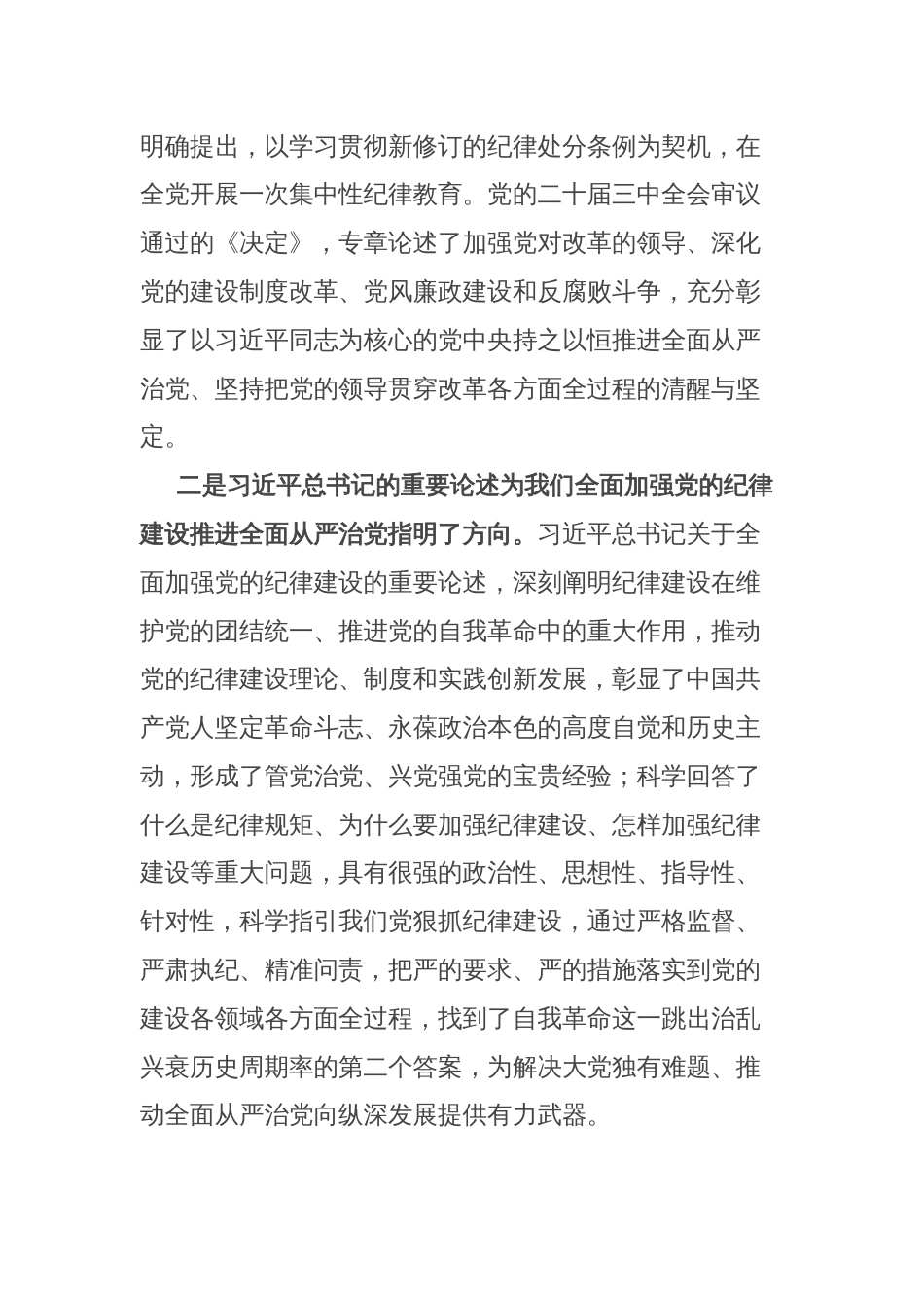 市人大常委会机关干部在党的纪律建设以案促改中心组研讨会上的发言_第2页