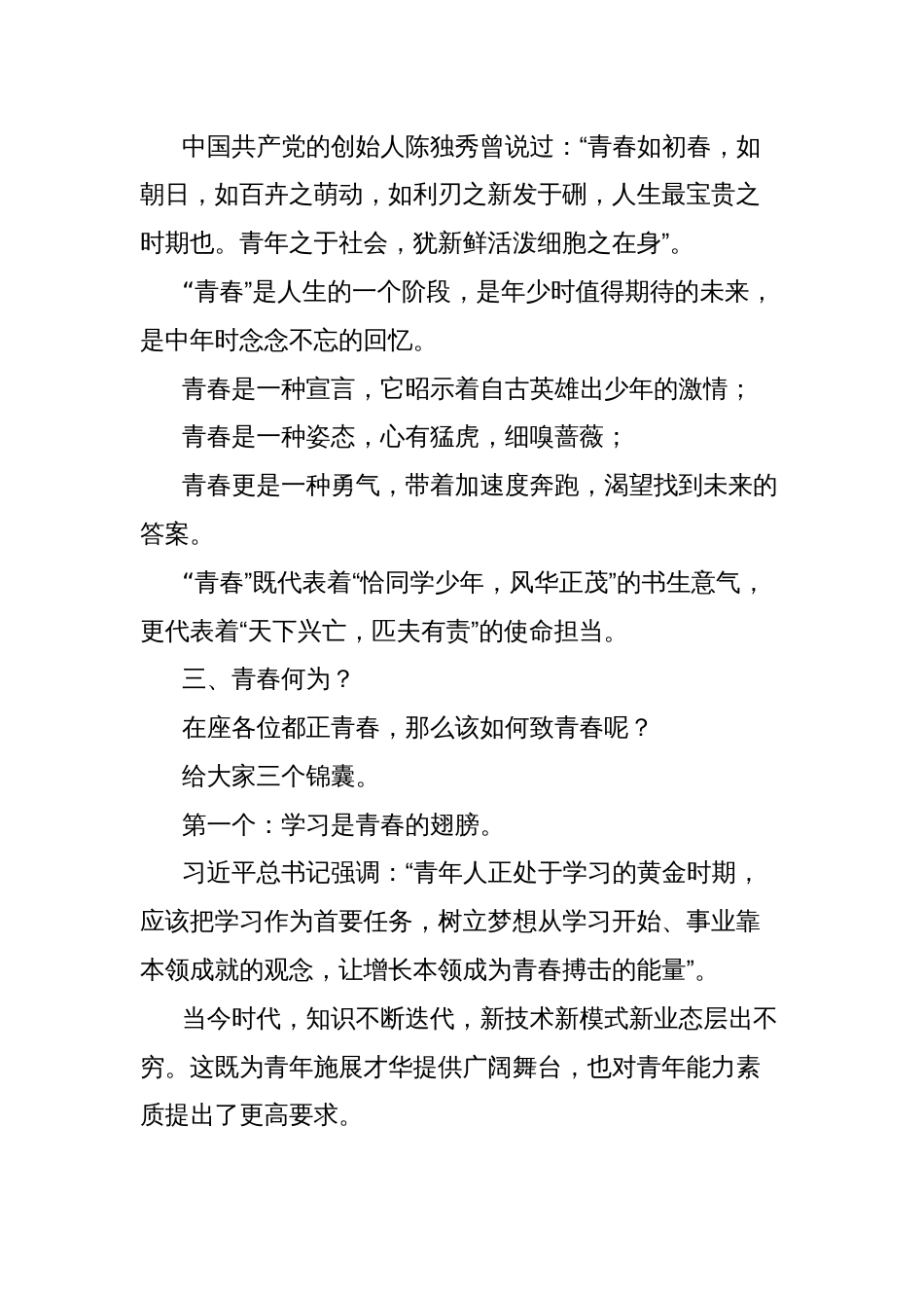 市委统战部副部长在“聚力中心化、统战青年行”活动上的讲话_第2页