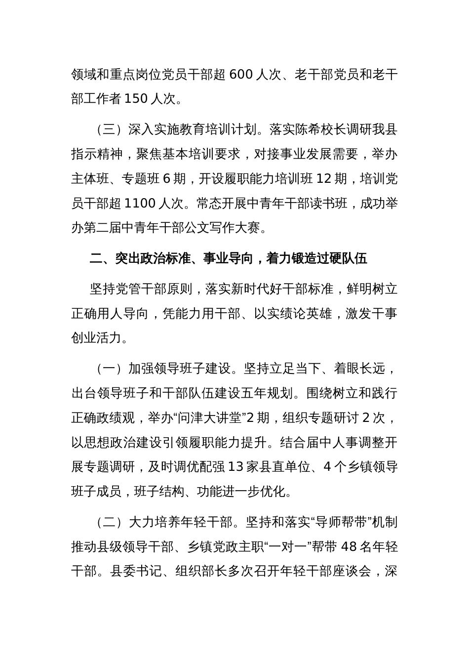 县委组织部2024年上半年工作总结_第2页