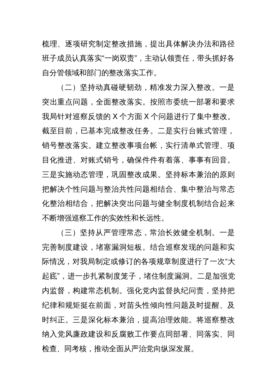 2024年巡察整改专题民主生活会对照检查材料（2）_第2页