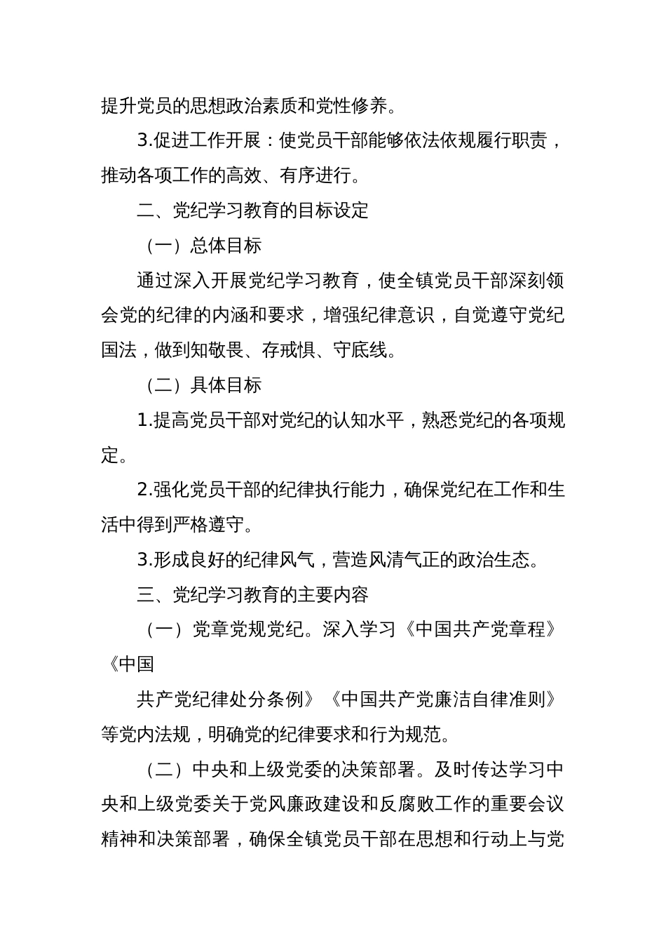 XX镇党纪学习教育工作总结_第2页