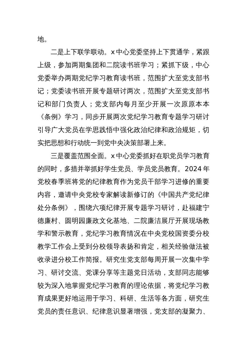 公司党纪学习教育工作经验材料（总结汇报）_第2页