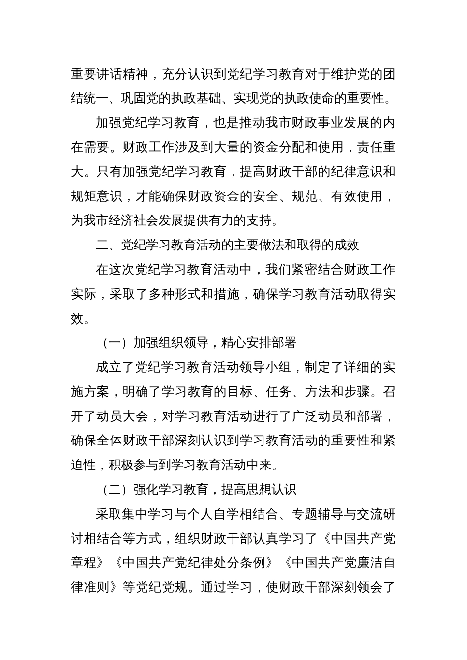 市xx局局长在党纪学习教育总结会上的讲话_第2页