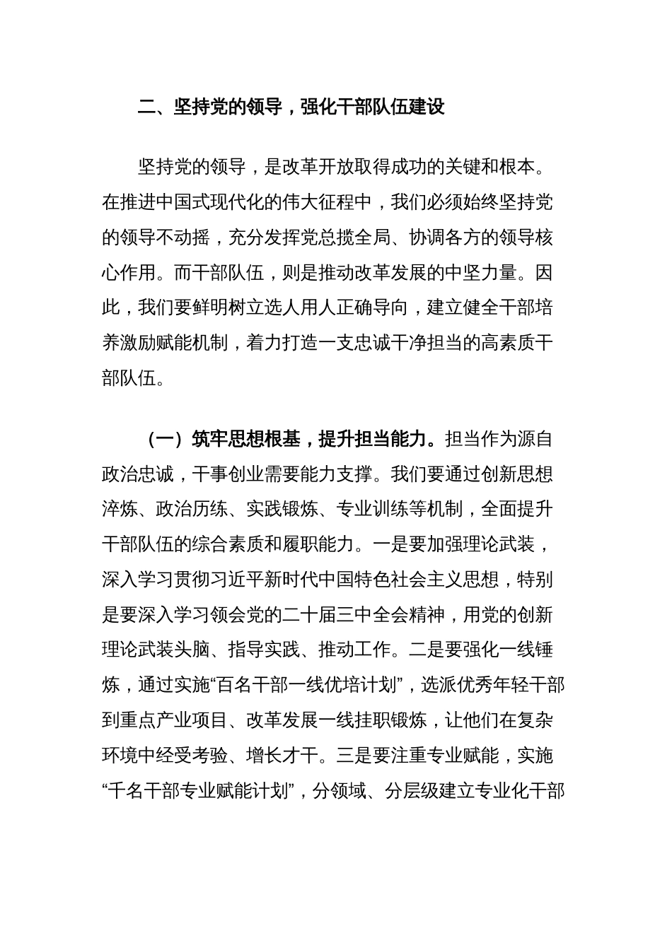 组织部长在市委理论学习中心组二十届三中全会精神专题学习会议上的交流发言_第2页