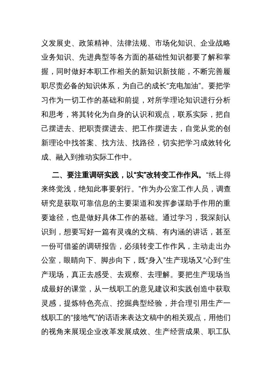 在理论学习中心组提升狠抓落实能力专题研讨会议上的交流发言_第2页