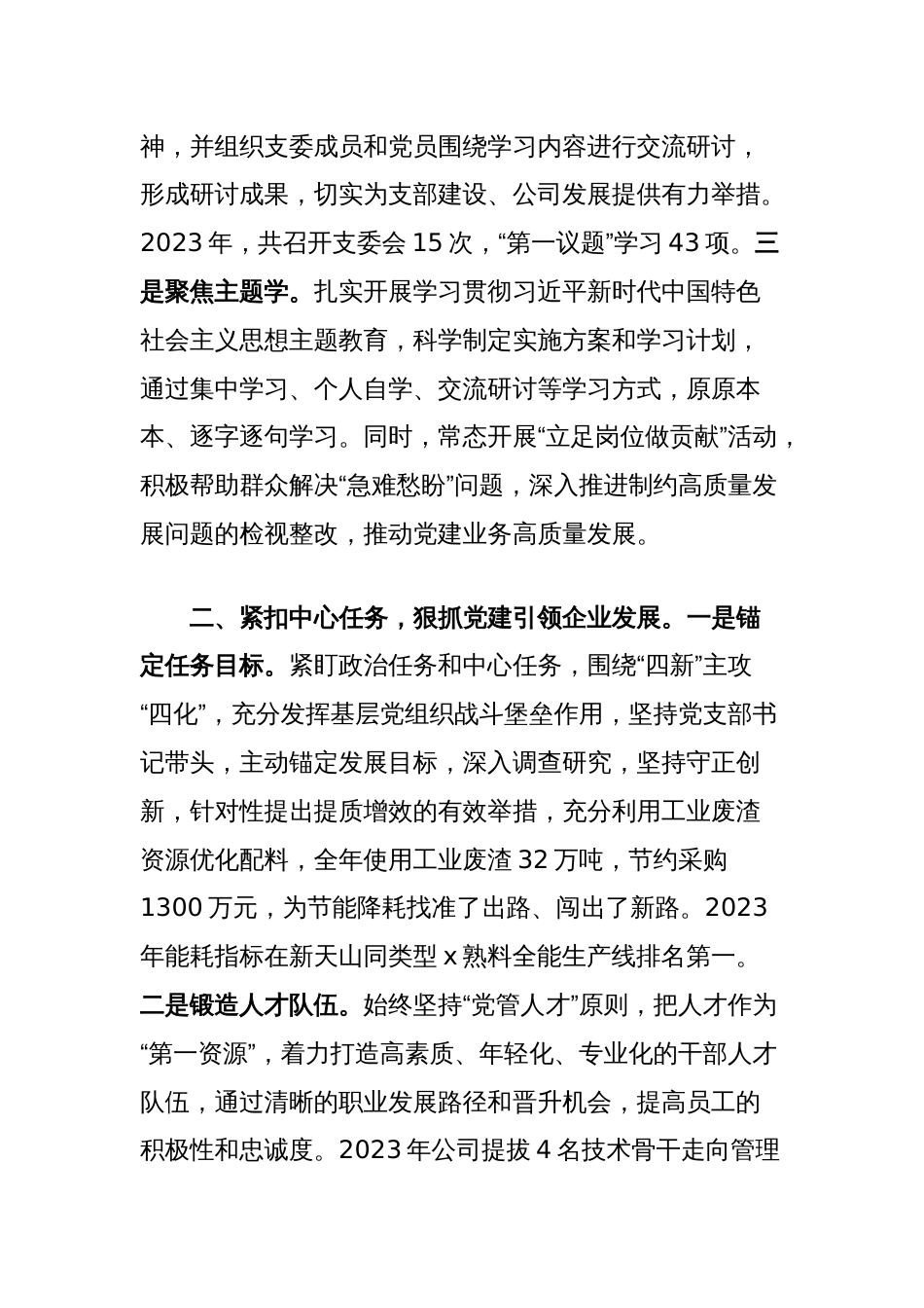 先进党支部事迹材料：党建引领促发展担当作为争先锋_第2页