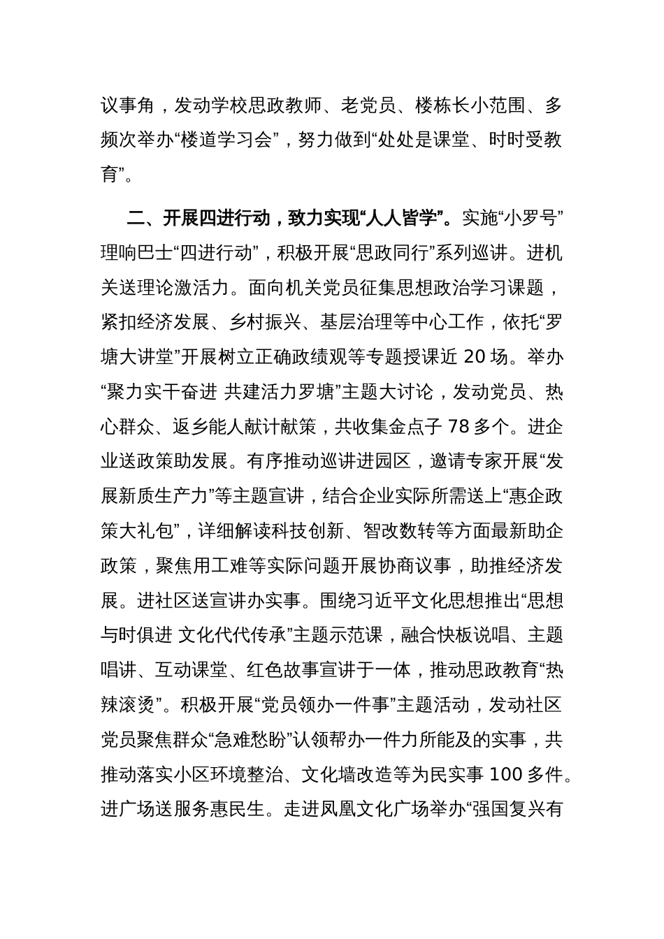 在基层党建工作会议上的交流发言：创新思路拓展方法，推动思政工作提质增效_第2页