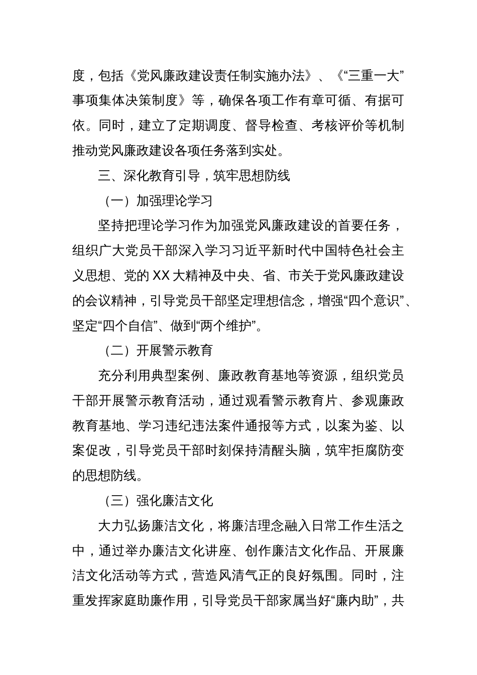 某镇党风廉政建设工作总结_第2页