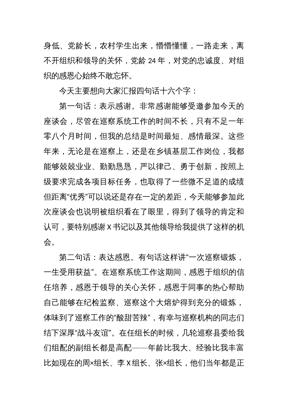 在全县优秀纪检监察干部交流任职座谈会上的发言（提纲）_第2页