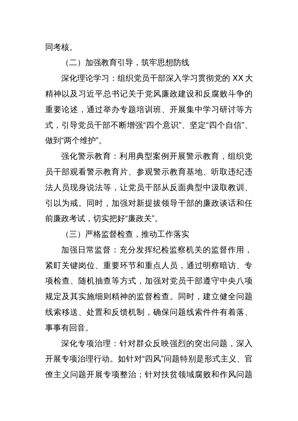 某县党风廉政建设工作报告_第2页