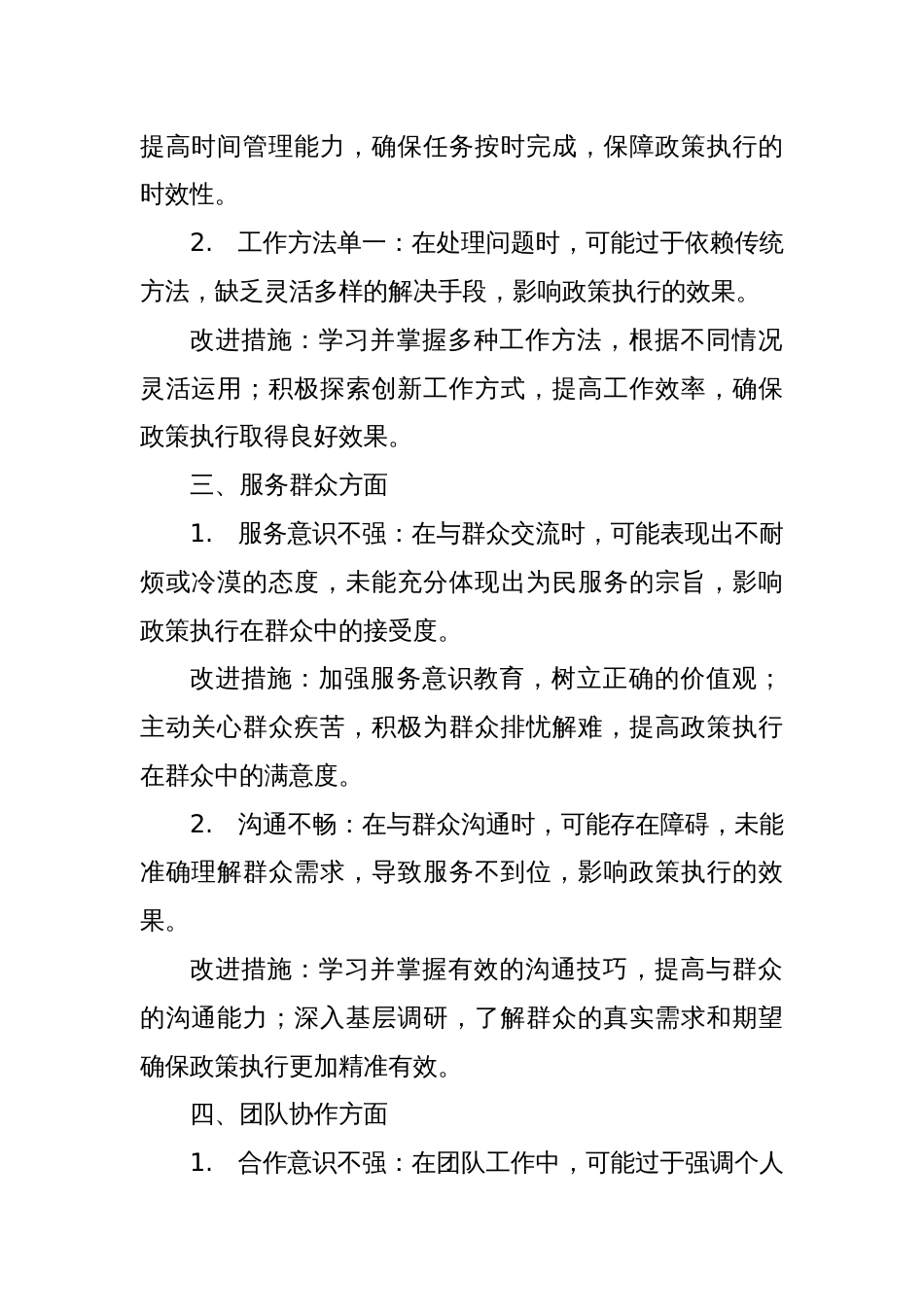 镇级各股室负责人问题清单（增加政策执行问题反思）_第2页