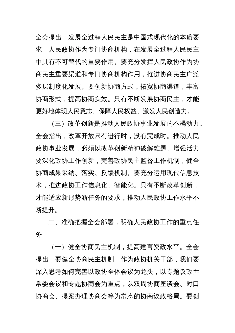 政协机关干部学习党的二十届三中全会精神发言材料_第2页