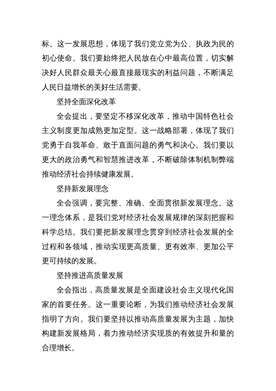 学习二十届三中全会精神宣讲稿_第2页