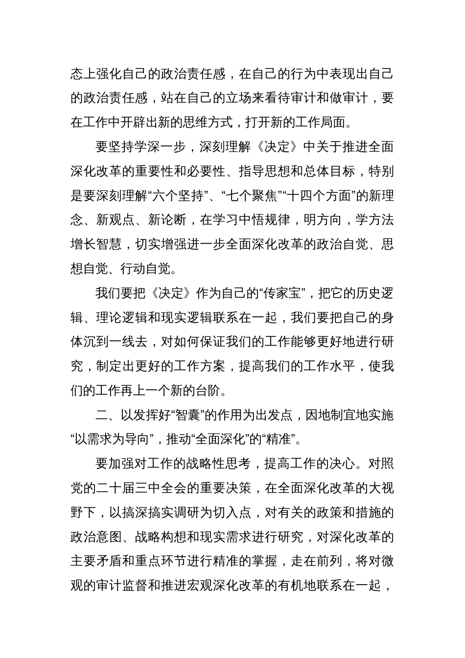 二十届三中全会学习心得_第2页