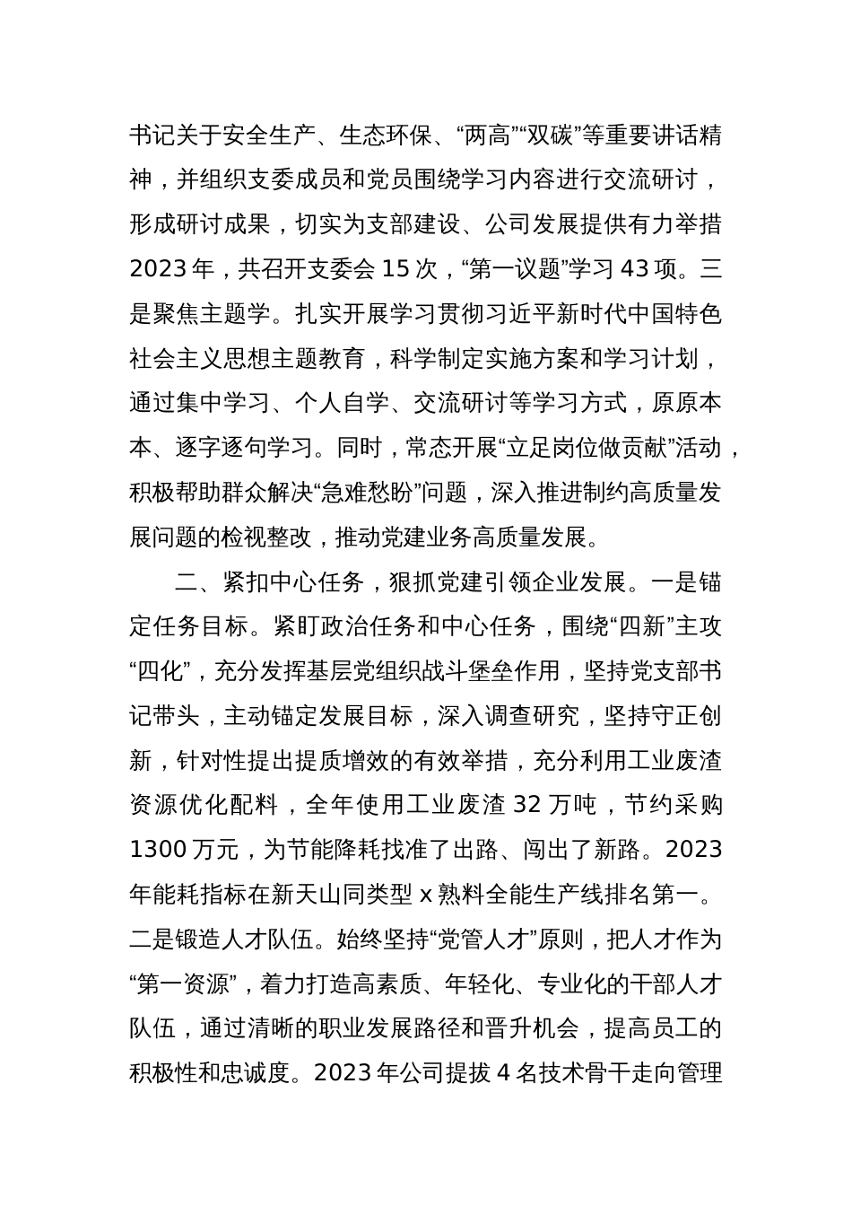 先进党支部事迹材料：党建引领促发展,担当作为争先锋_第2页