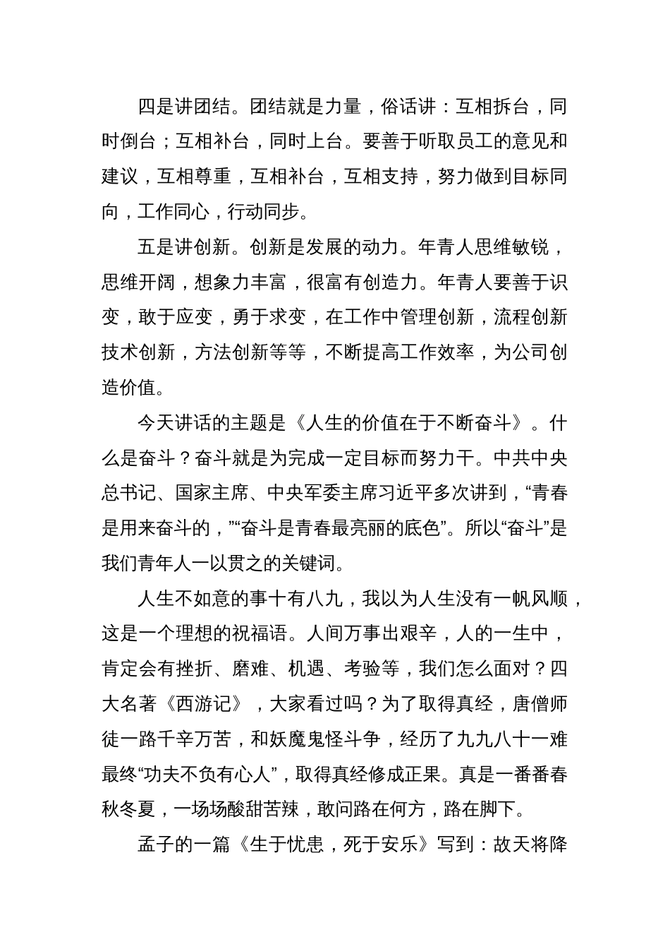 党委书记在团委换届大会上的讲话：人生的价值在于不断奋斗_第2页