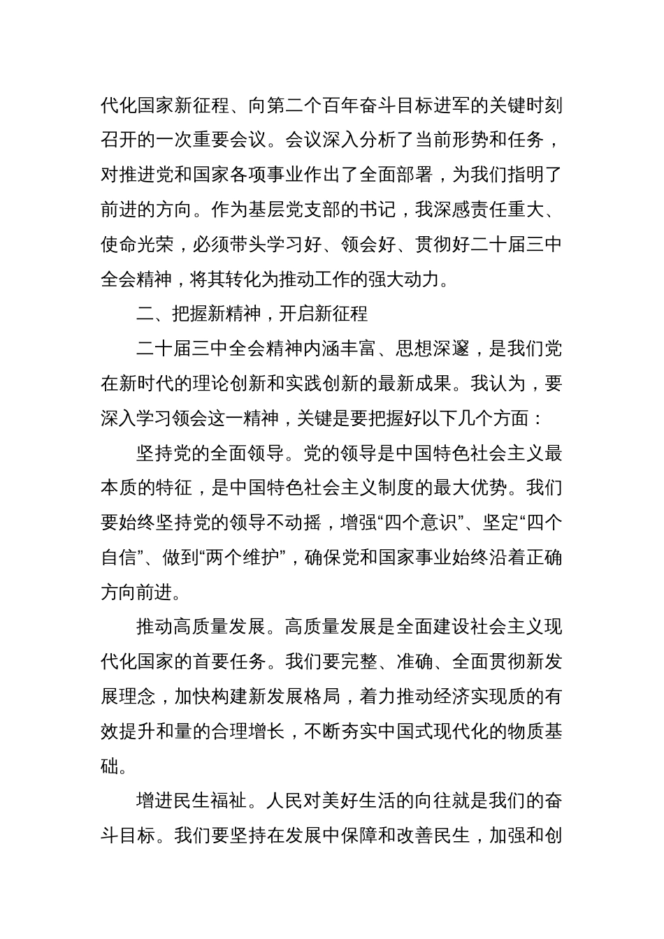 支部书记七月党课：以二十届三中全会精神为引领，共绘发展新篇章_第2页