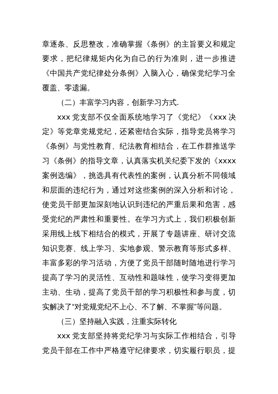XX党支部党纪学习教育情况总结_第2页