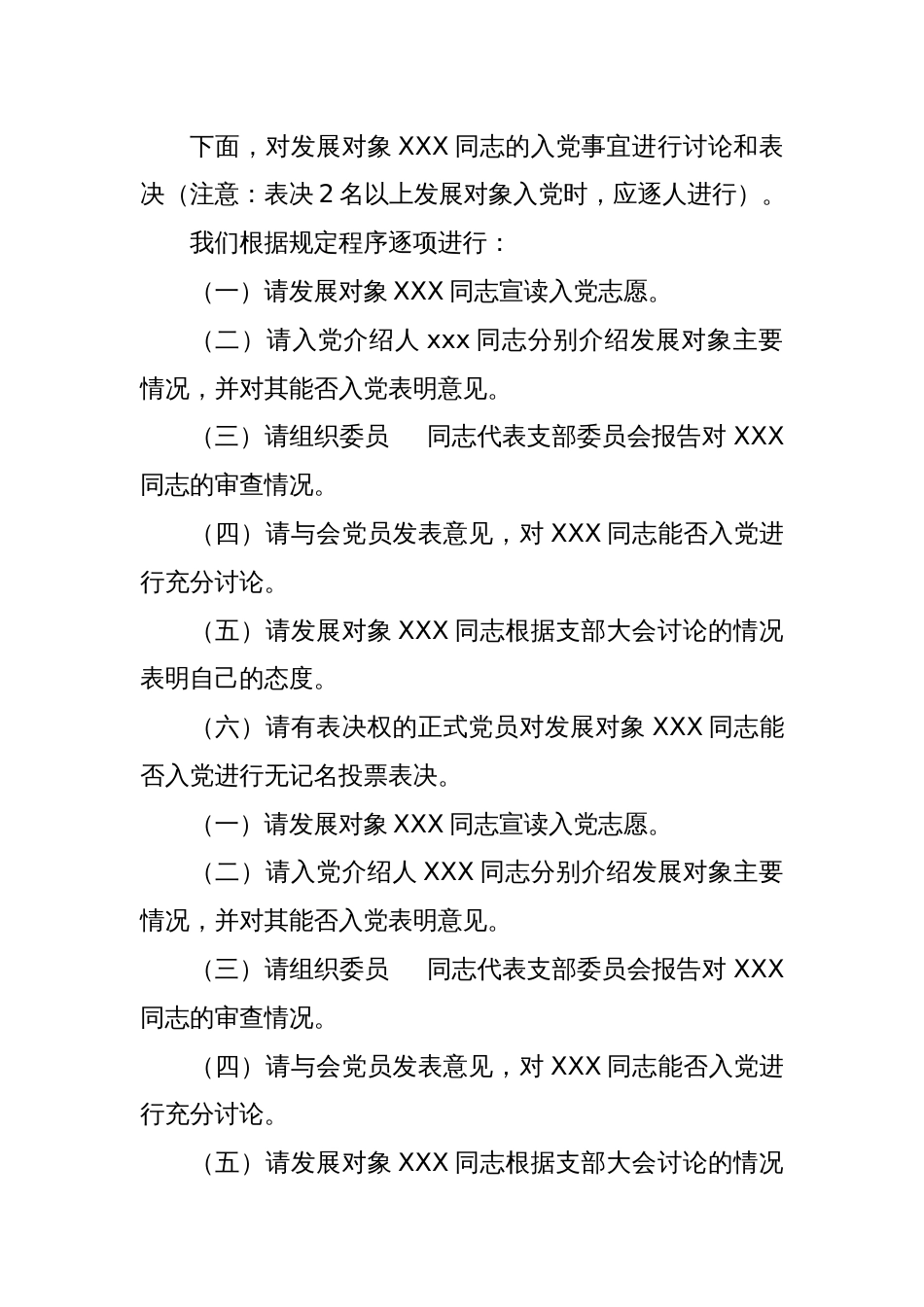 支部党员大会讨论接收预备党员支部大会主持词_第2页