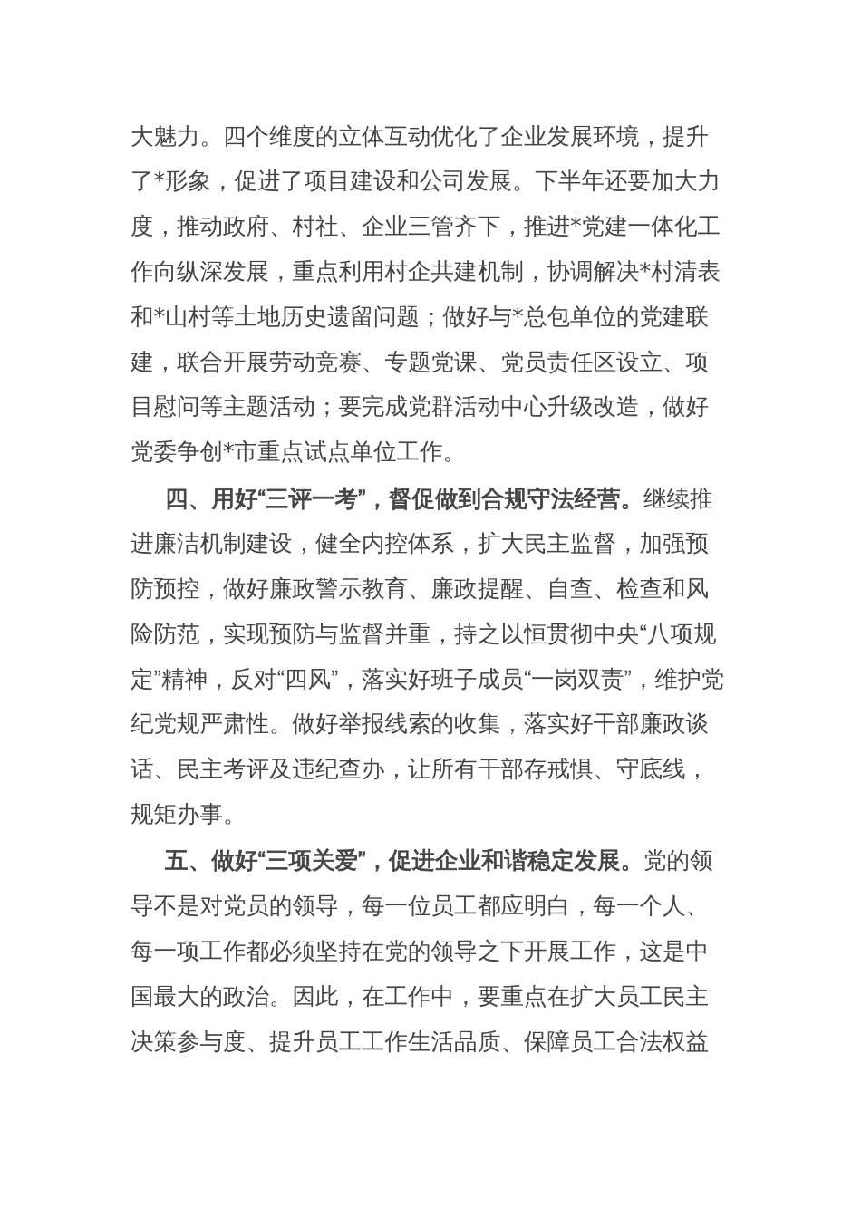 公司党委书记交流发言材料_第2页