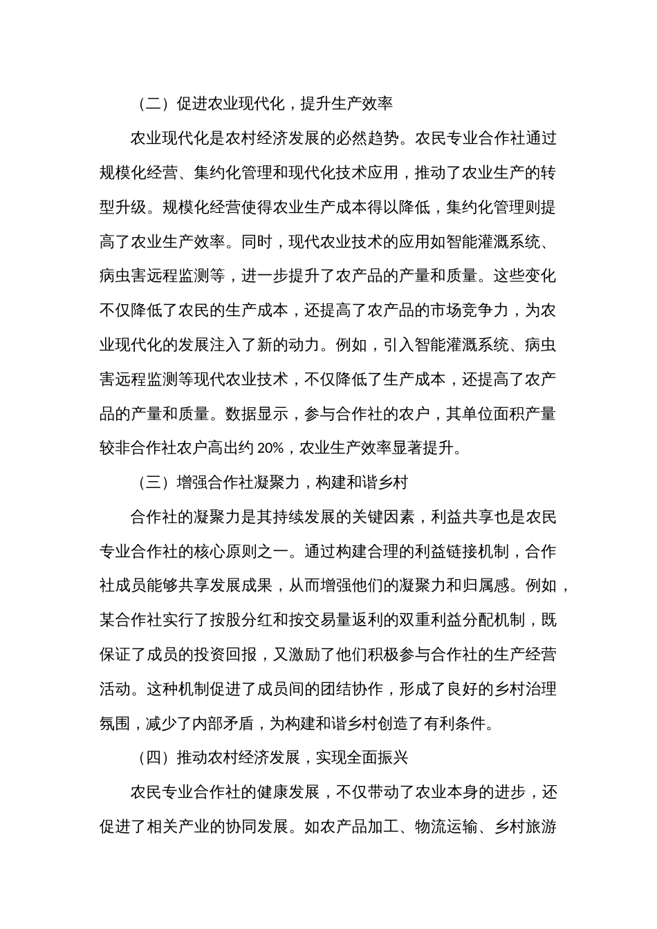 农民专业合作社运行利益链接机制构建方案_第2页