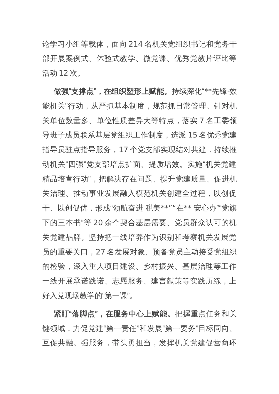 在全市模范机关创建工作现场会上的交流发言_第2页