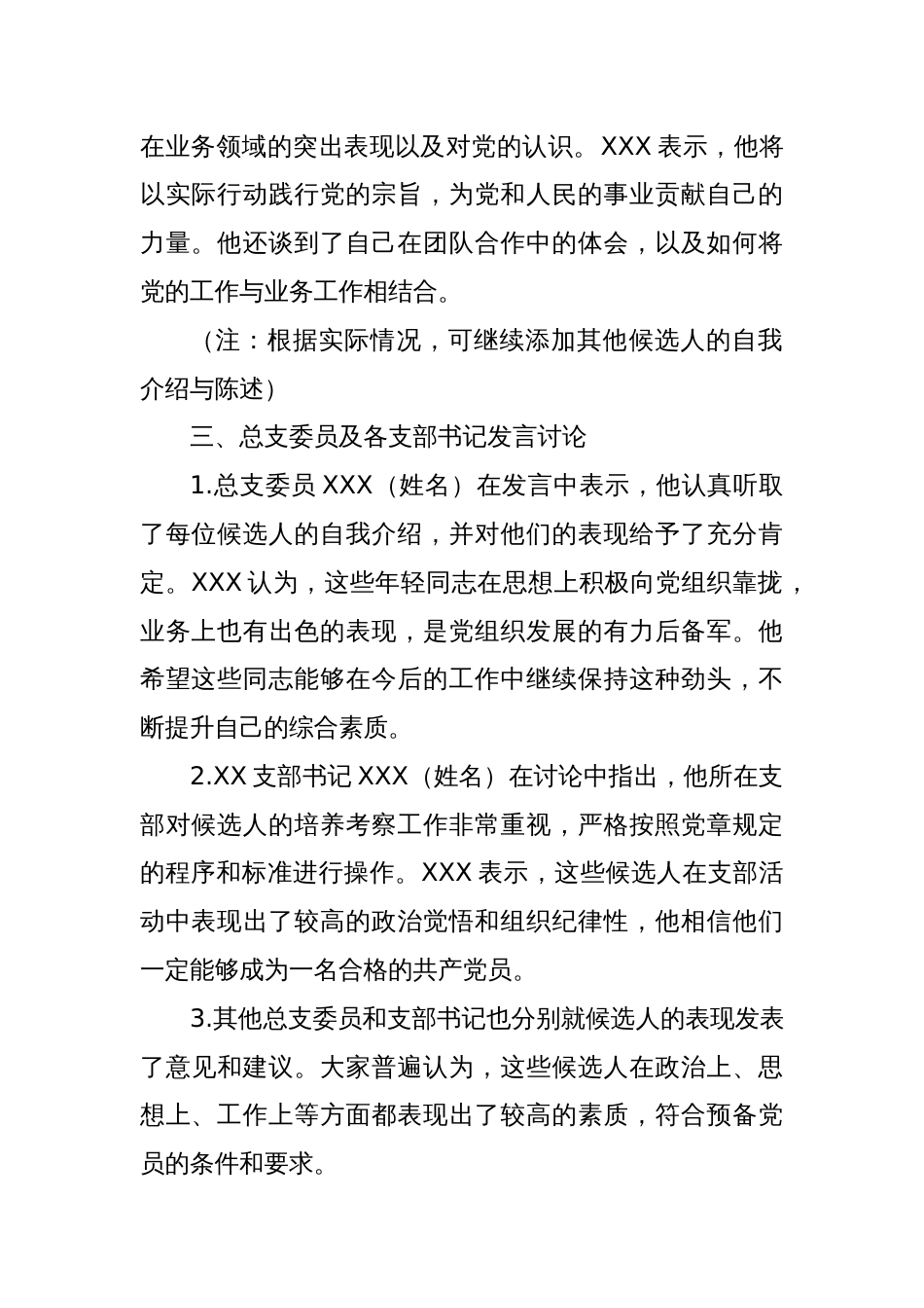 总支审议预备党员的会议记录_第2页