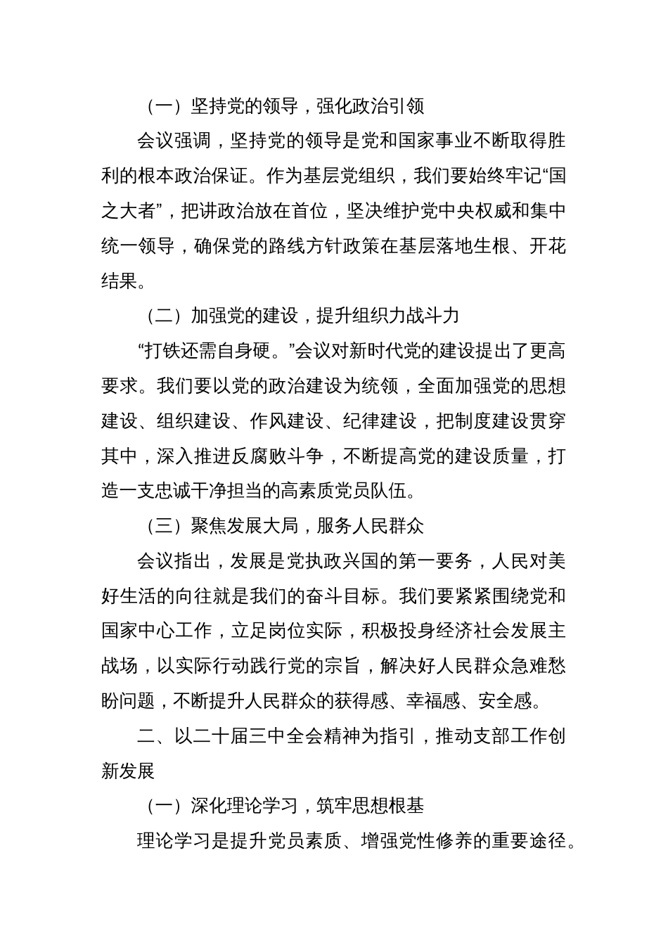 支部书记七月党课：以二十届三中全会精神为灯塔，照亮新时代党的建设新征程_第2页