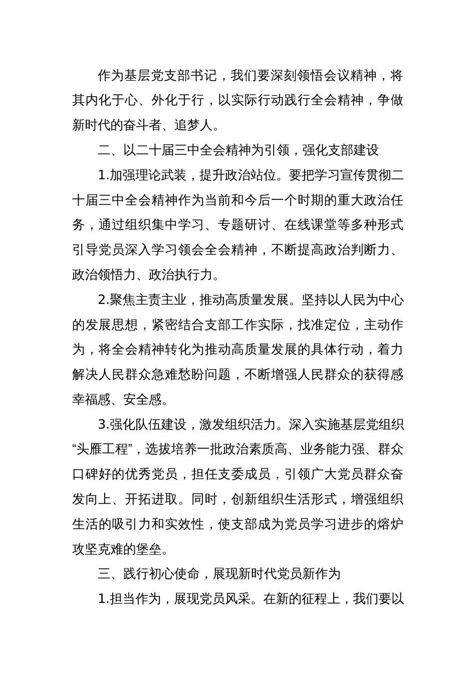 七月党课讲稿：砥砺前行，以二十届三中全会精神引领新时代新征程_第2页