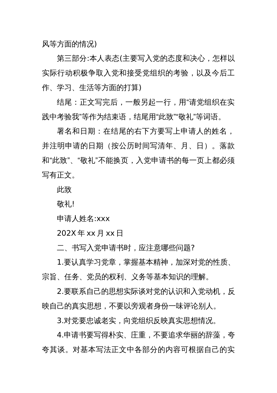 青春向党——如何写一份走心的入党申请书_第2页