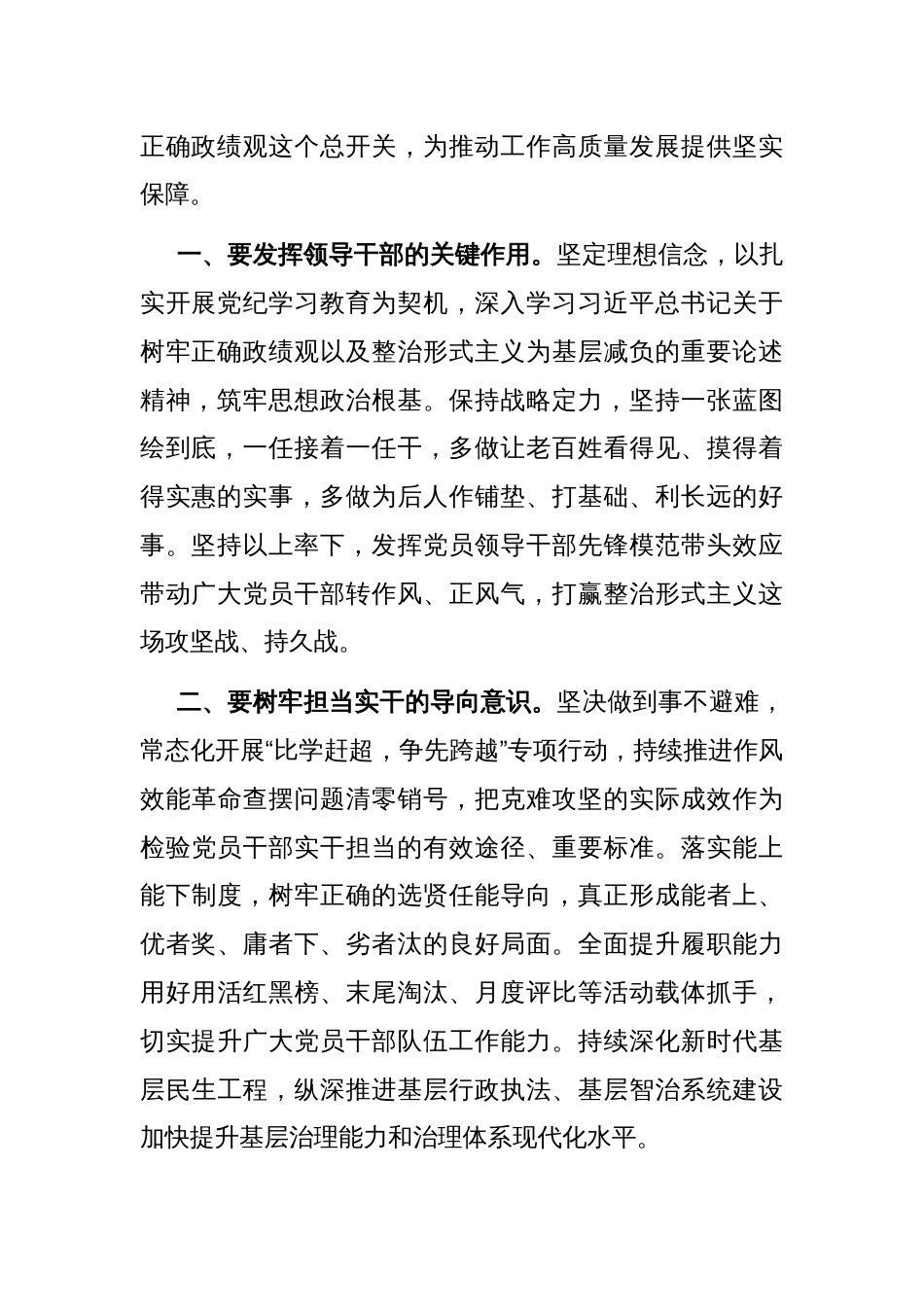 在理论学习中心组树立和践行正确政绩观、整治形式主义为基层减负专题研讨会议上的交流发言_第2页