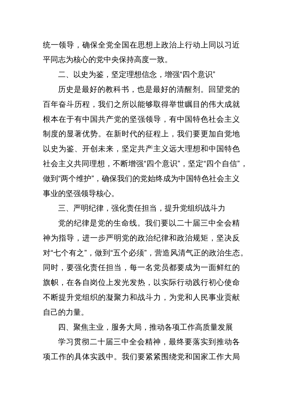 支部书记七月党课：以二十届三中全会精神为灯塔，照亮新时代党建之路_第2页