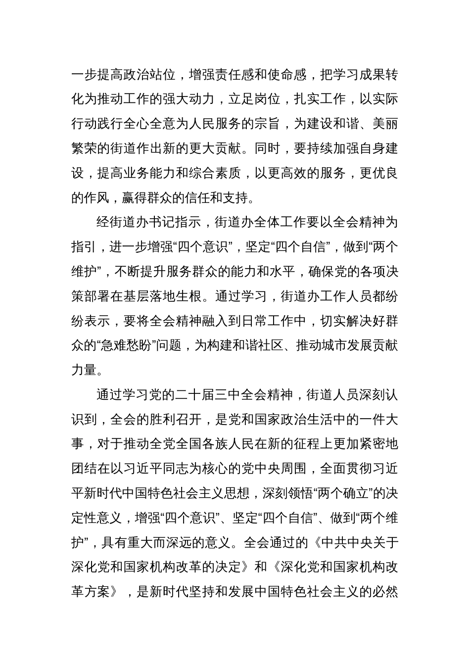 街道人员学习党的二十届三中全会精神心得_第2页