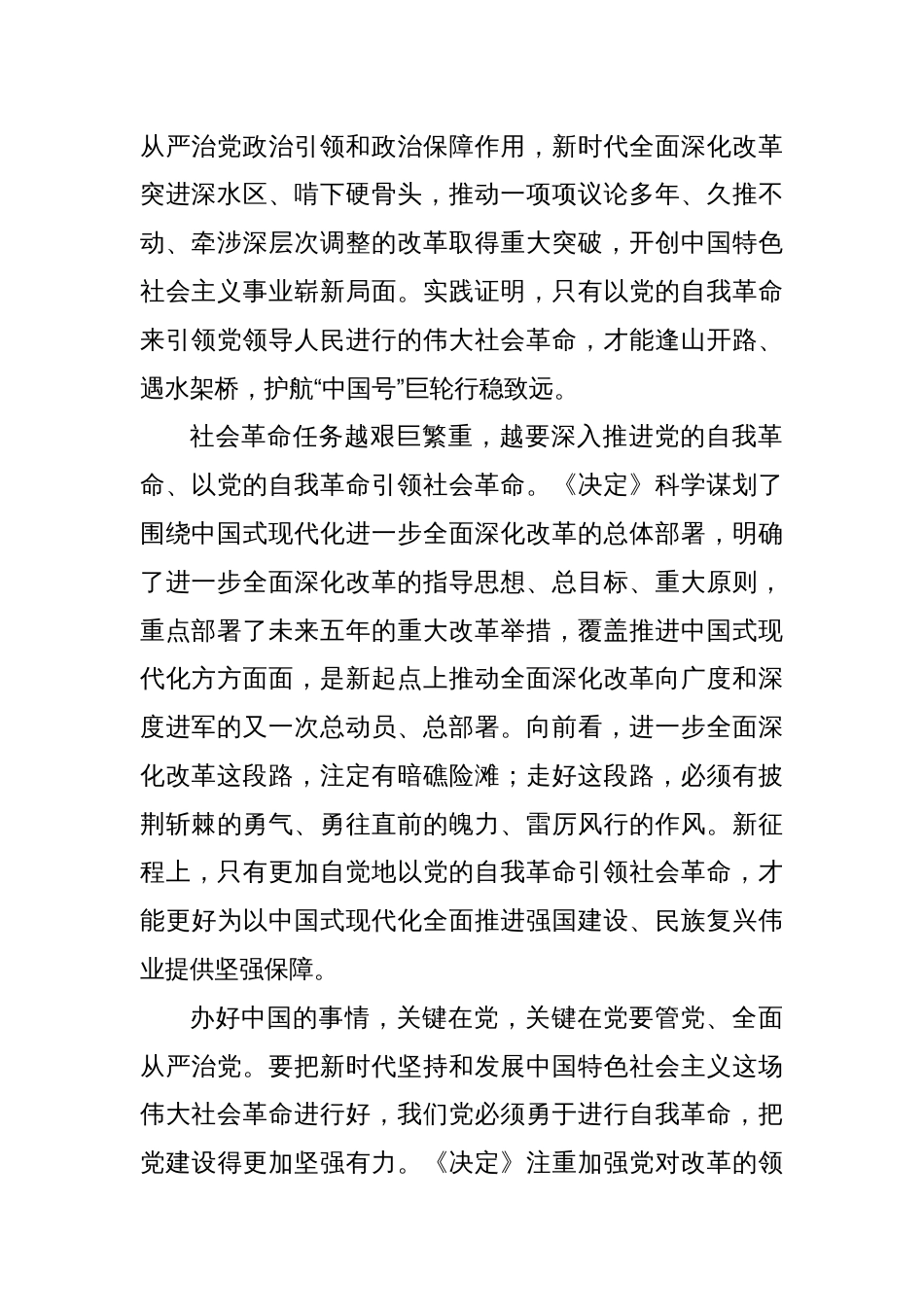 党课：保持以党的自我革命引领社会革命的高度自觉_第2页