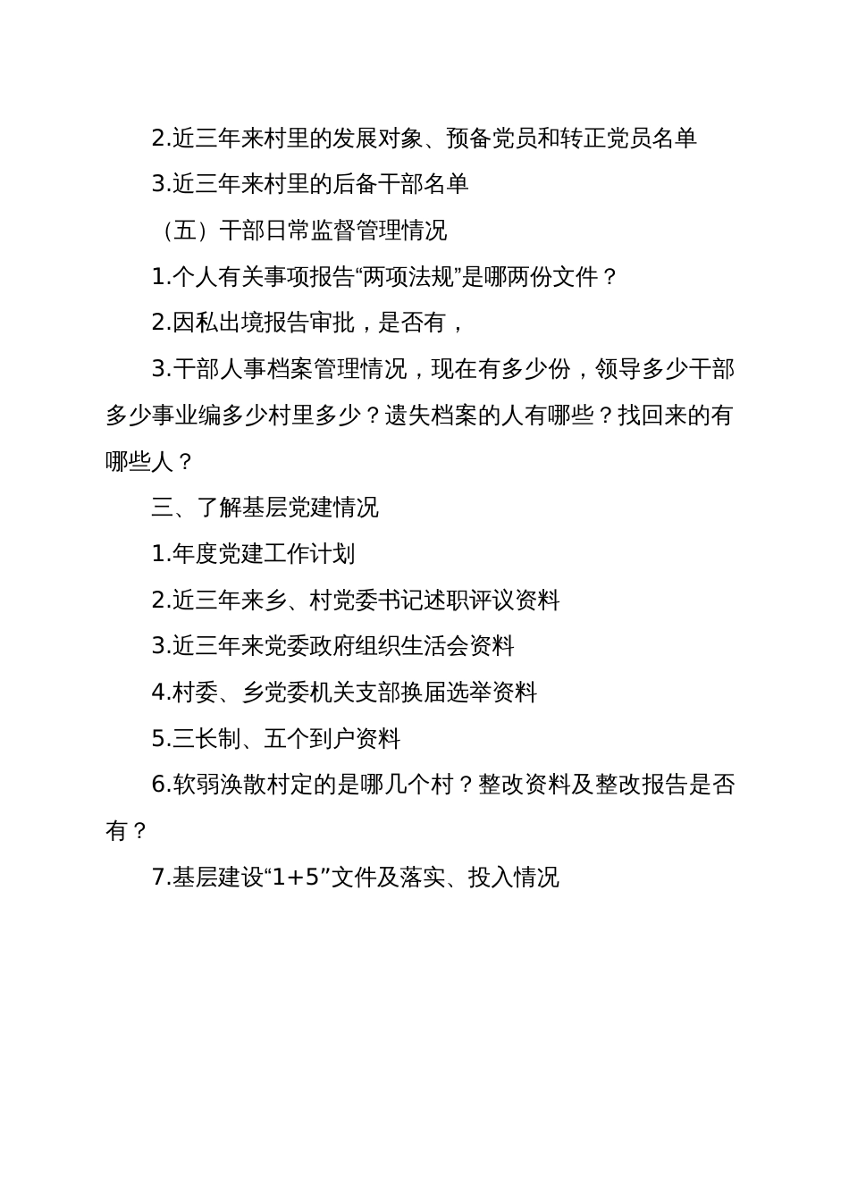 迎接省委巡视工作分解表资料清单（党建）_第2页