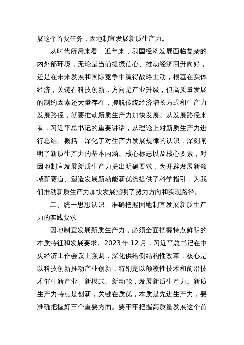 在开发区高质量发展暨新质生产力培育推进会上的讲话_第2页