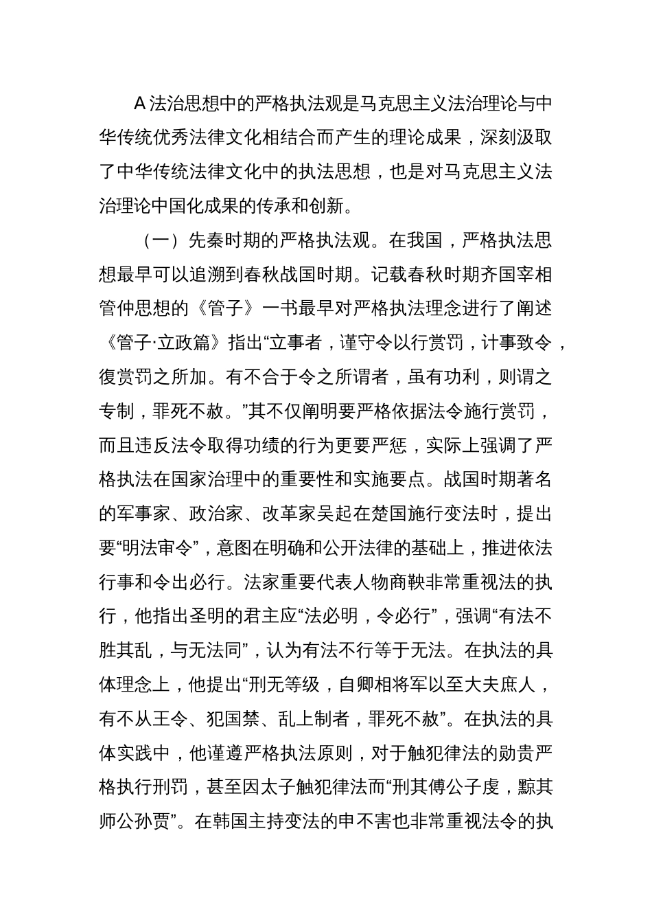 党课：学习贯彻法治思想，坚决把严格规范公正文明执法落到实处_第2页