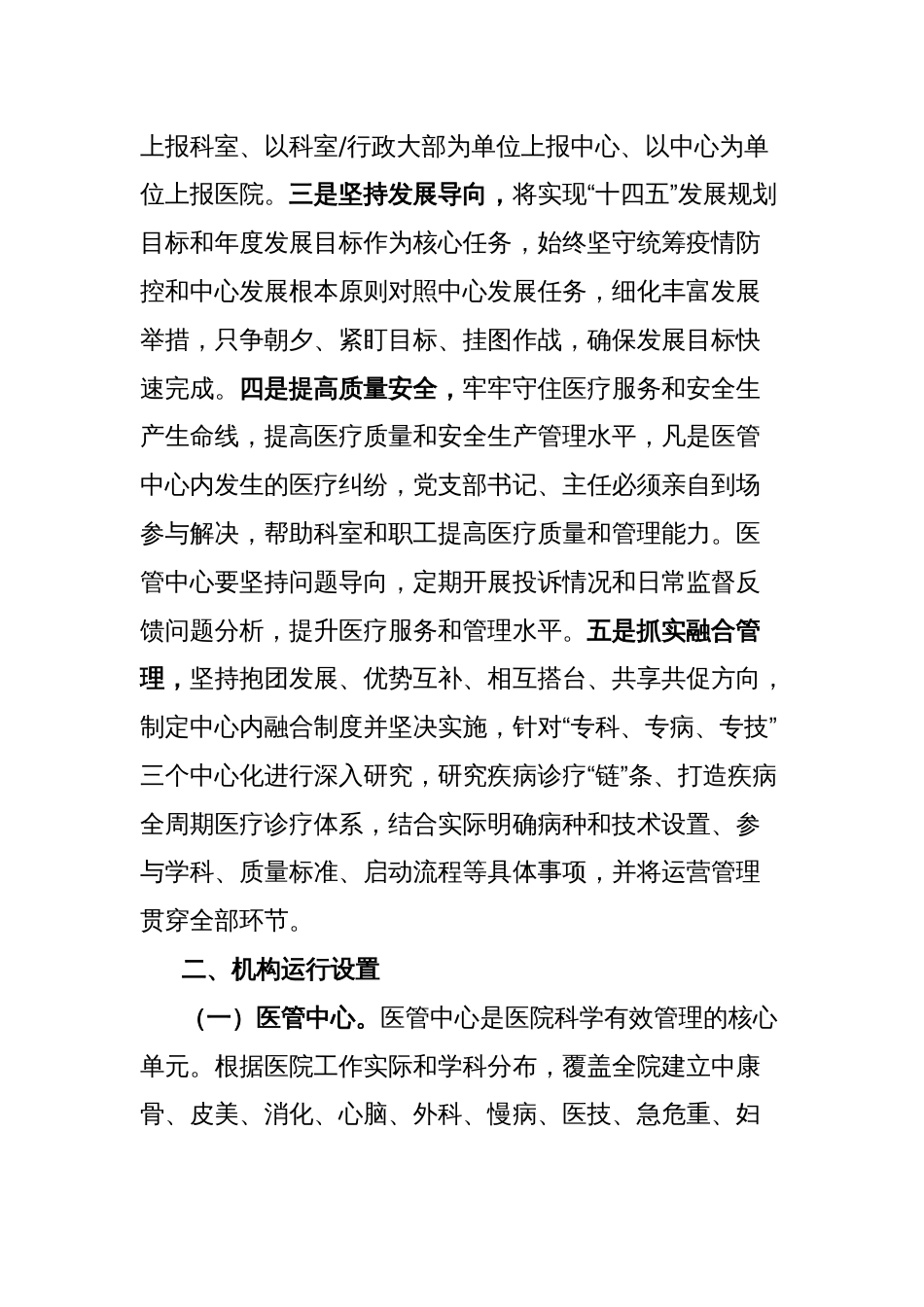 党支部领导下的医管中心负责制运行探索分析_第2页