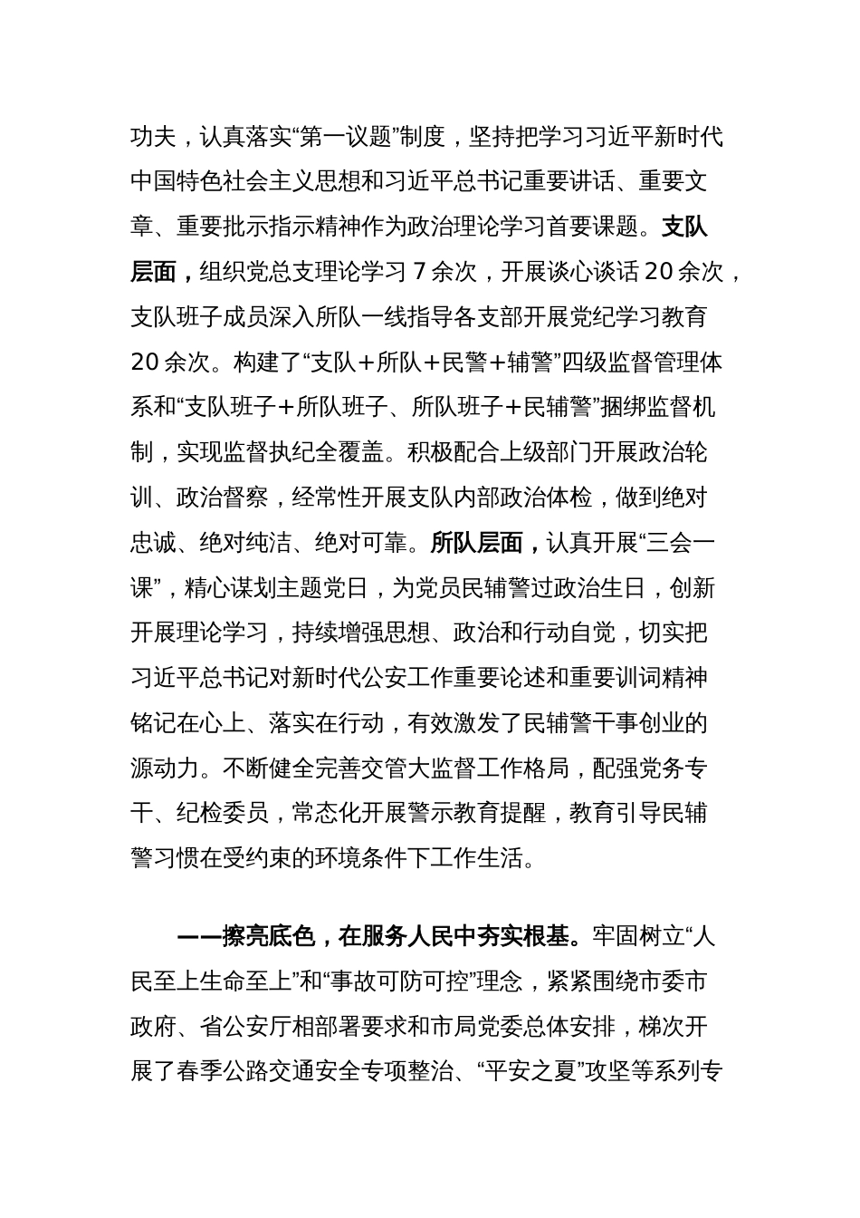 交警支队党总支党纪学习教育工作总结_第2页