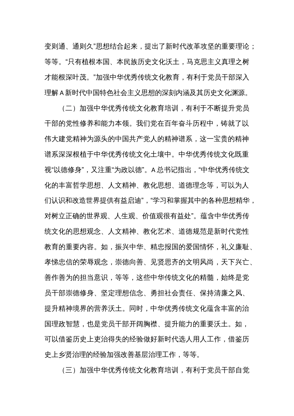 党课：推进中华优秀传统文化教育落地见效_第2页