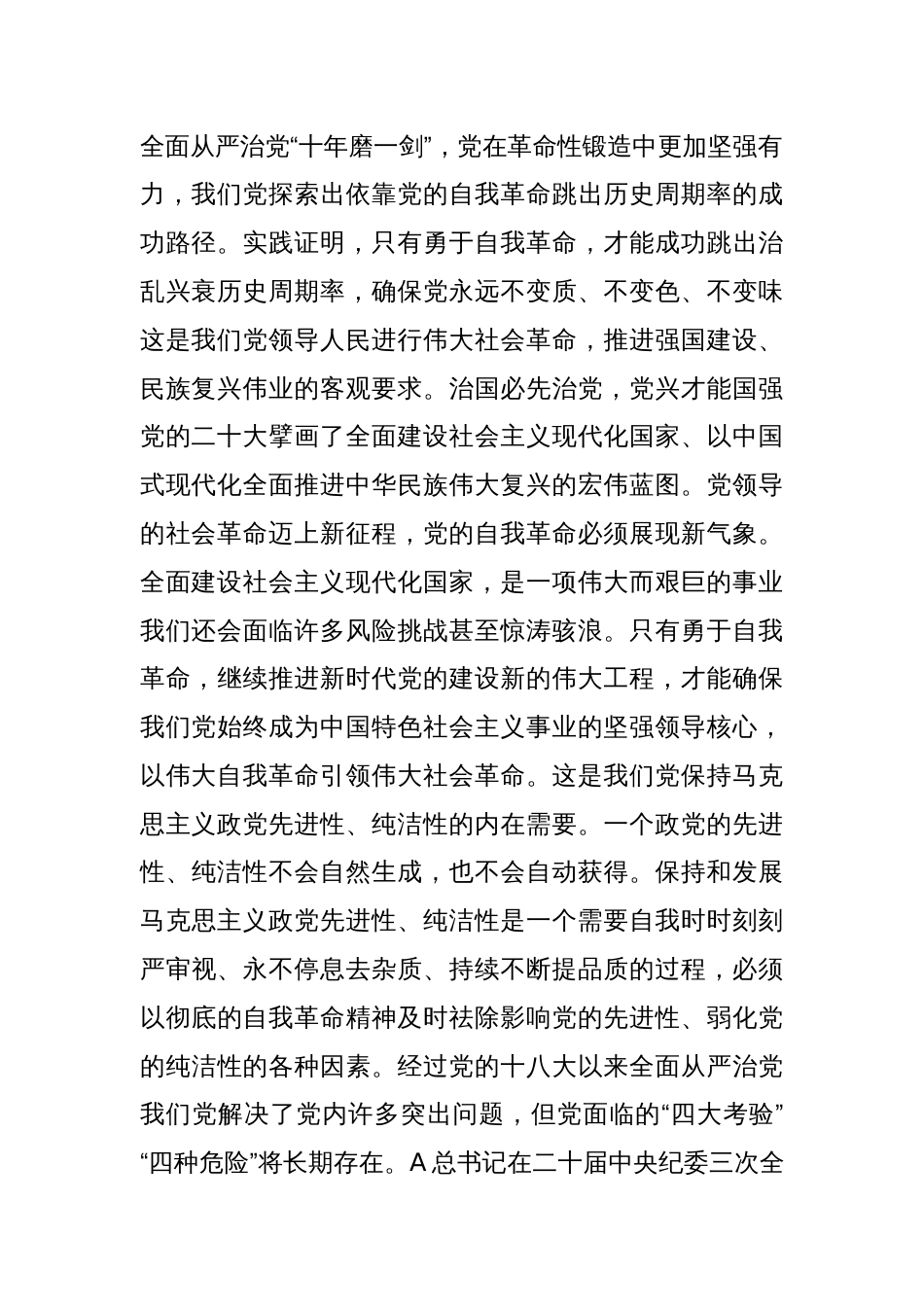 纪检组长在党纪学习教育警示教育会上的党课讲稿_第2页